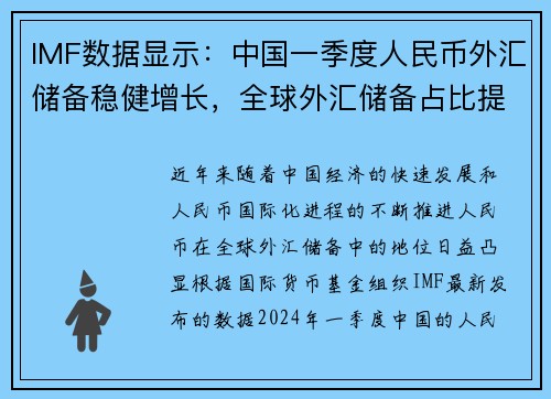 IMF数据显示：中国一季度人民币外汇储备稳健增长，全球外汇储备占比提升至新高