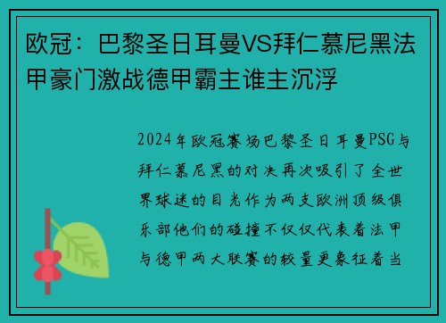 欧冠：巴黎圣日耳曼VS拜仁慕尼黑法甲豪门激战德甲霸主谁主沉浮