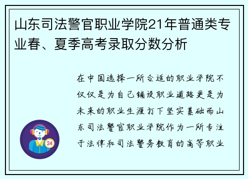 山东司法警官职业学院21年普通类专业春、夏季高考录取分数分析