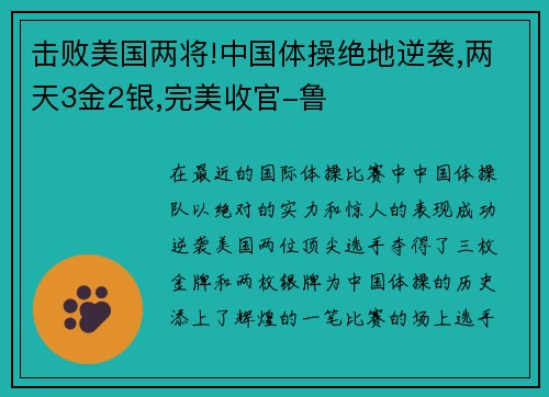 击败美国两将!中国体操绝地逆袭,两天3金2银,完美收官-鲁