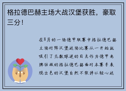 格拉德巴赫主场大战汉堡获胜，豪取三分！