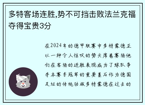 多特客场连胜,势不可挡击败法兰克福夺得宝贵3分