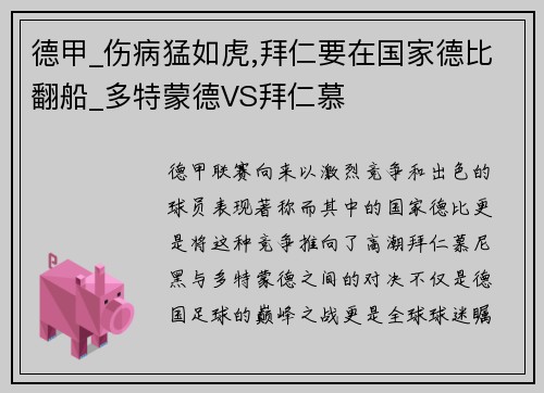 德甲_伤病猛如虎,拜仁要在国家德比翻船_多特蒙德VS拜仁慕