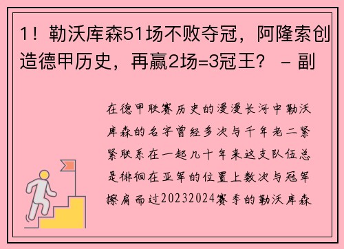 1！勒沃库森51场不败夺冠，阿隆索创造德甲历史，再赢2场=3冠王？ - 副本